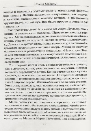 Благодетельница фото книги 6