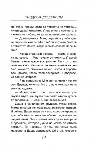 Синдром Дездемоны фото книги 14