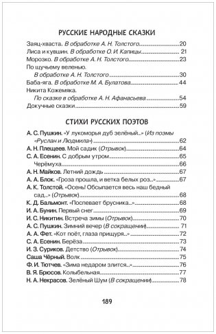 Хрестоматия для детского сада. 5-6 лет. Старшая группа фото книги 3