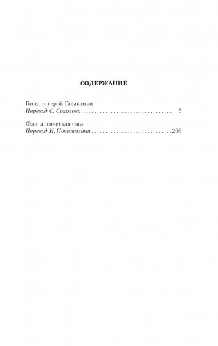 Билл — герой Галактики. Фантастическая сага фото книги 2