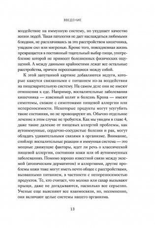 Аллергия, непереносимость, чувствительность. Как возникают нежелательные пищевые реакции и как их предотвратить фото книги 10