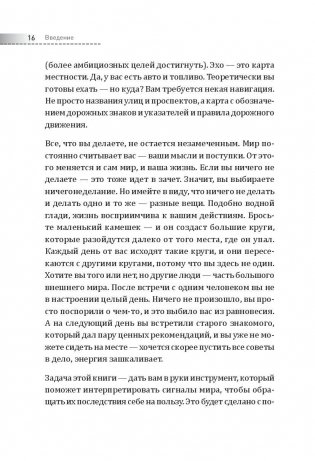 Третья книга, которой нет. 16 вопросов к себе, необходимых для выдающихся результатов фото книги 8