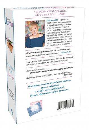 Сесилия Ахерн в кинообложке. Комплект из 2-х романов "P.S. Я люблю тебя" и "Postscript" в подарочном футляре фото книги 2