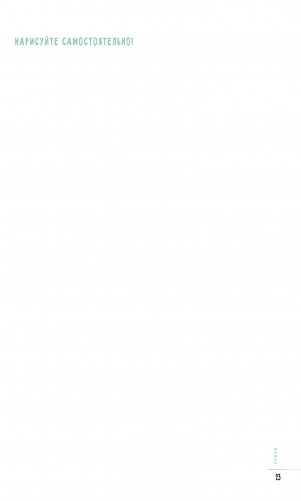 Создаем наброски животных и птиц шаг за шагом. Скетчбук начинающего художника (зеленый, зебра) фото книги 7