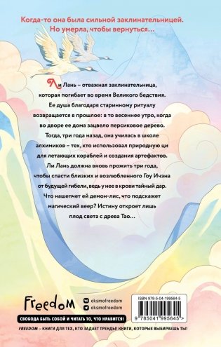 Сказание о Ли Лань (#1) фото книги 2