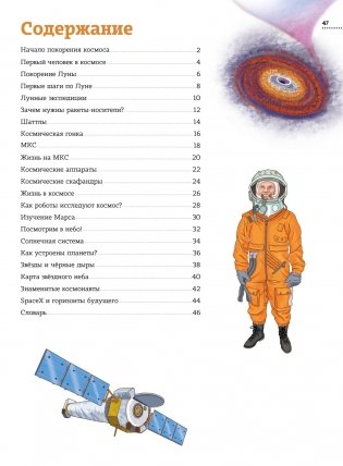 Человек и космос. Атлас покорения Вселенной фото книги 2