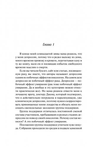 Виноваты звезды фото книги 2