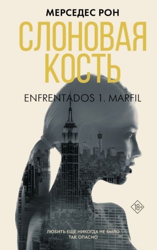 Слоновая кость фото книги