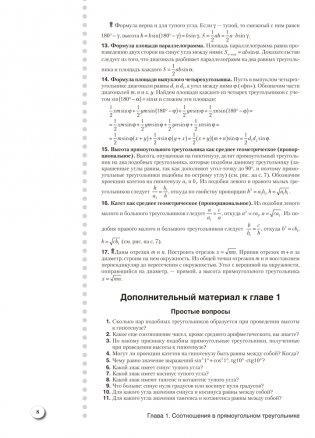 Наглядная геометрия. 9 класс. Практикум. ГРИФ фото книги 7