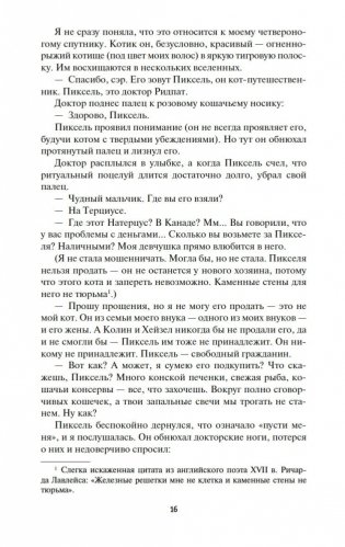 Уплыть за закат фото книги 17