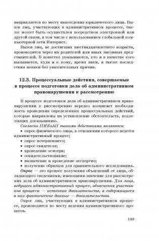 Административно-деликтное право и административный процесс фото книги 2
