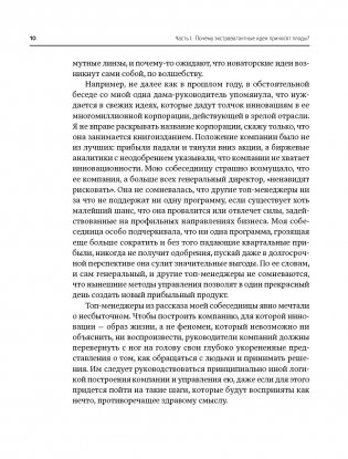 Охота за идеями. Как оторваться от конкурентов, нарушая все правила фото книги 7