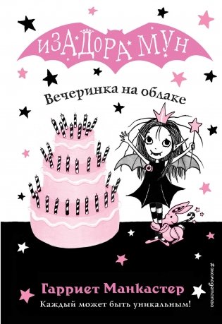 Вечеринка на облаке фото книги