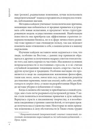 Кайдзен: японский метод трансформации привычек маленькими шагами фото книги 6
