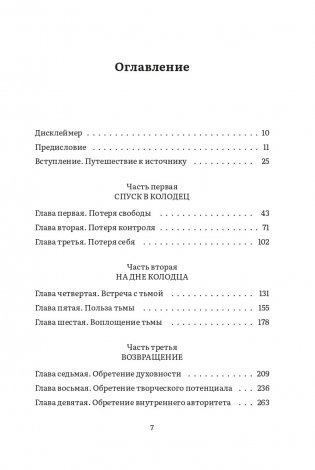 Дарующая жизнь. Женские архетипы в материнстве: от Деметры и Персефоны до Бабы-яги и Василисы Прекрасной фото книги 3