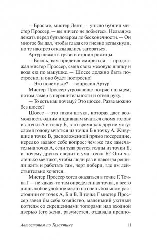 Автостопом по Галактике. Ресторан "У конца Вселенной" фото книги 8