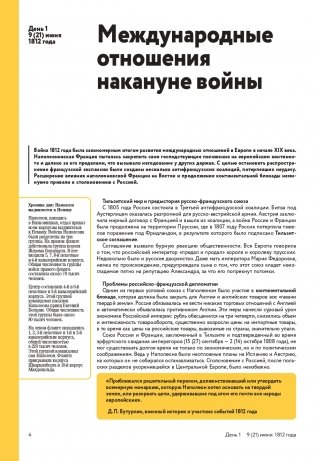 Отечественная война 1812 года. Хроника каждого дня фото книги 5