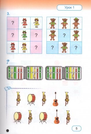 Математика. 1 класс. Часть 1 фото книги 4