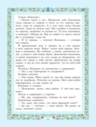 Сказы фото книги 6