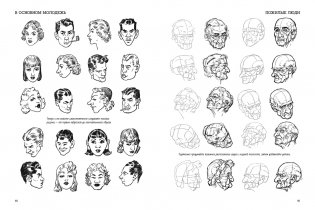 Рисунки карандашом: самый легкий способ научиться рисовать фото книги 2