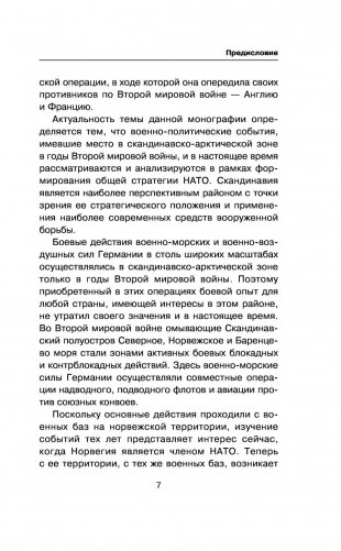 Охота за полярными конвоями. Скандинавский плацдарм Третьего рейха фото книги 7