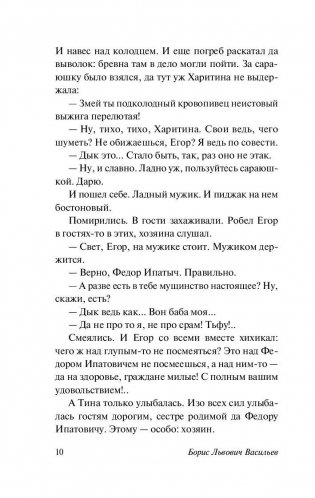 Не стреляйте в белых лебедей фото книги 11