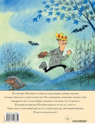 Следствие ведут Колобки фото книги 2