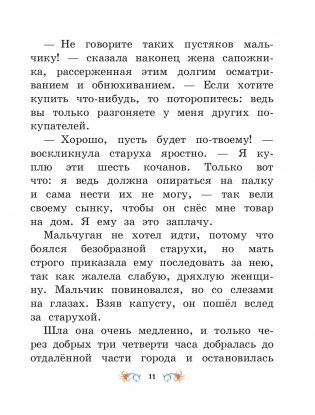 Маленький Мук и другие сказки (ил. М. Митрофанова) фото книги 9