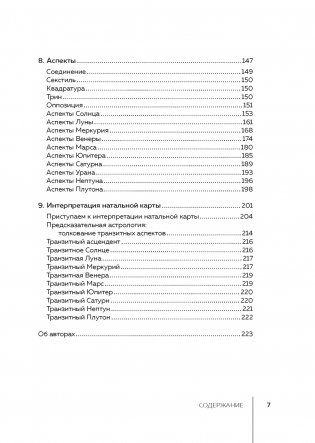 Астрология фото книги 4