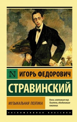 Музыкальная поэтика фото книги