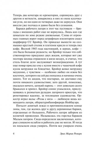 Искра жизни фото книги 5