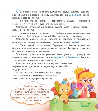 Портниха-домовиха в ателье фото книги 5