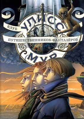 Клуб путешественников - фантазёров фото книги