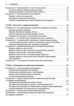 Проектирование программ на C++ фото книги 6