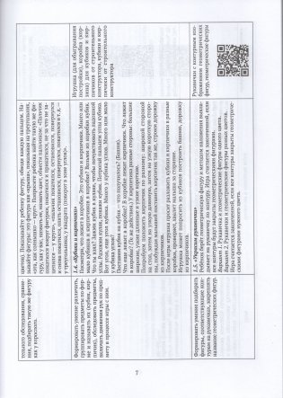 Математические игры. Познавательное развитие. Образовательная область "Элементарные математические представления". Геометрические фигуры и форма предметов фото книги 3