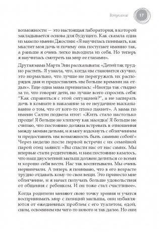 Семена успеха. Как родителям вырастить преуспевающих детей фото книги 6