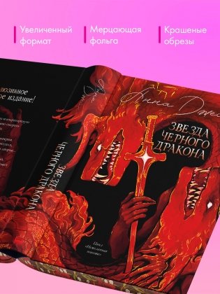 Эксклюзивная коллекция. Звезда Черного дракона фото книги 13