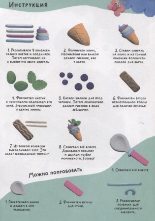 Лепим с малышами. Сладкие истории фото книги 4