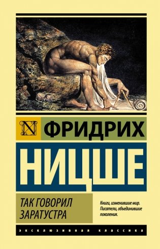 Так говорил Заратустра фото книги
