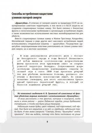 Геноцид белорусского народа в годы Великой Отечественной войны. 10-11 классы фото книги 7