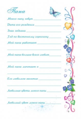 Мой личный дневник с наклейками фото книги 6