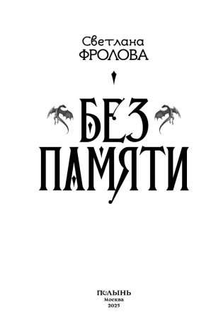 Без памяти фото книги 4