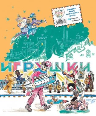 Путешествие Голубой Стрелы фото книги 14