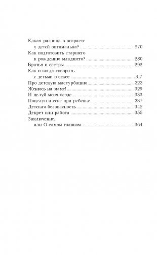 Это же ребенок! Школа адекватных родителей фото книги 15