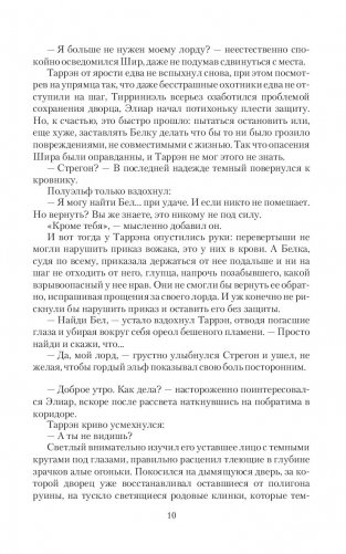 Темный мир. Возвращение фото книги 9