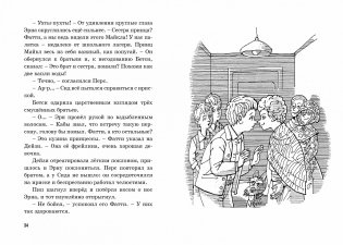 Тайна исчезнувшего принца фото книги 2