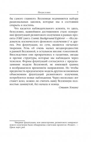 Краткая история времени фото книги 7
