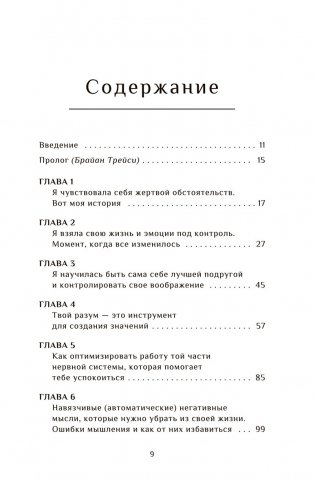 Я смогла, и ты сможешь! Как управлять своим эмоциональным благополучием и чувствовать себя непобедимыми фото книги 3