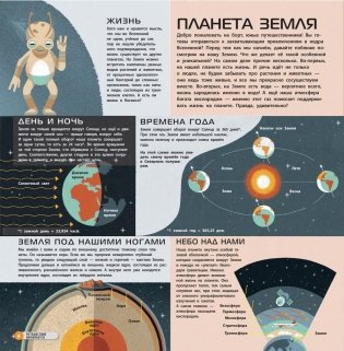 Удивительный атлас космических приключений. Виртуальная реальность фото книги 7