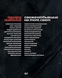 Свежеотбывшие на тот свет фото книги